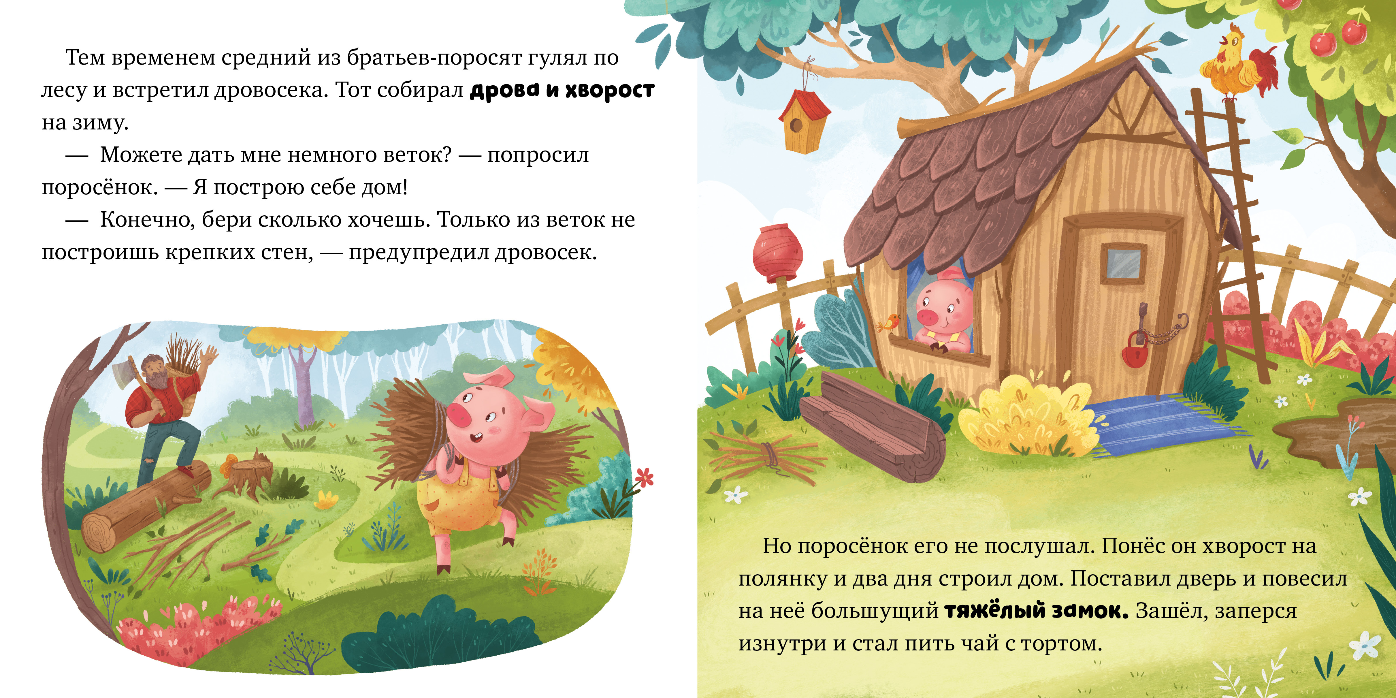 Книга Clever Любимые сказки. Главные сказки малыша - фото 6