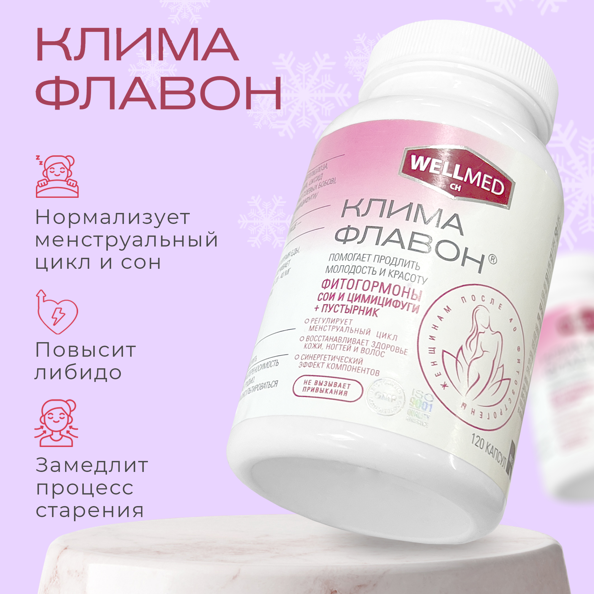 Фитоэстрогены при климаксе WELLMED CH комплекс - фото 1