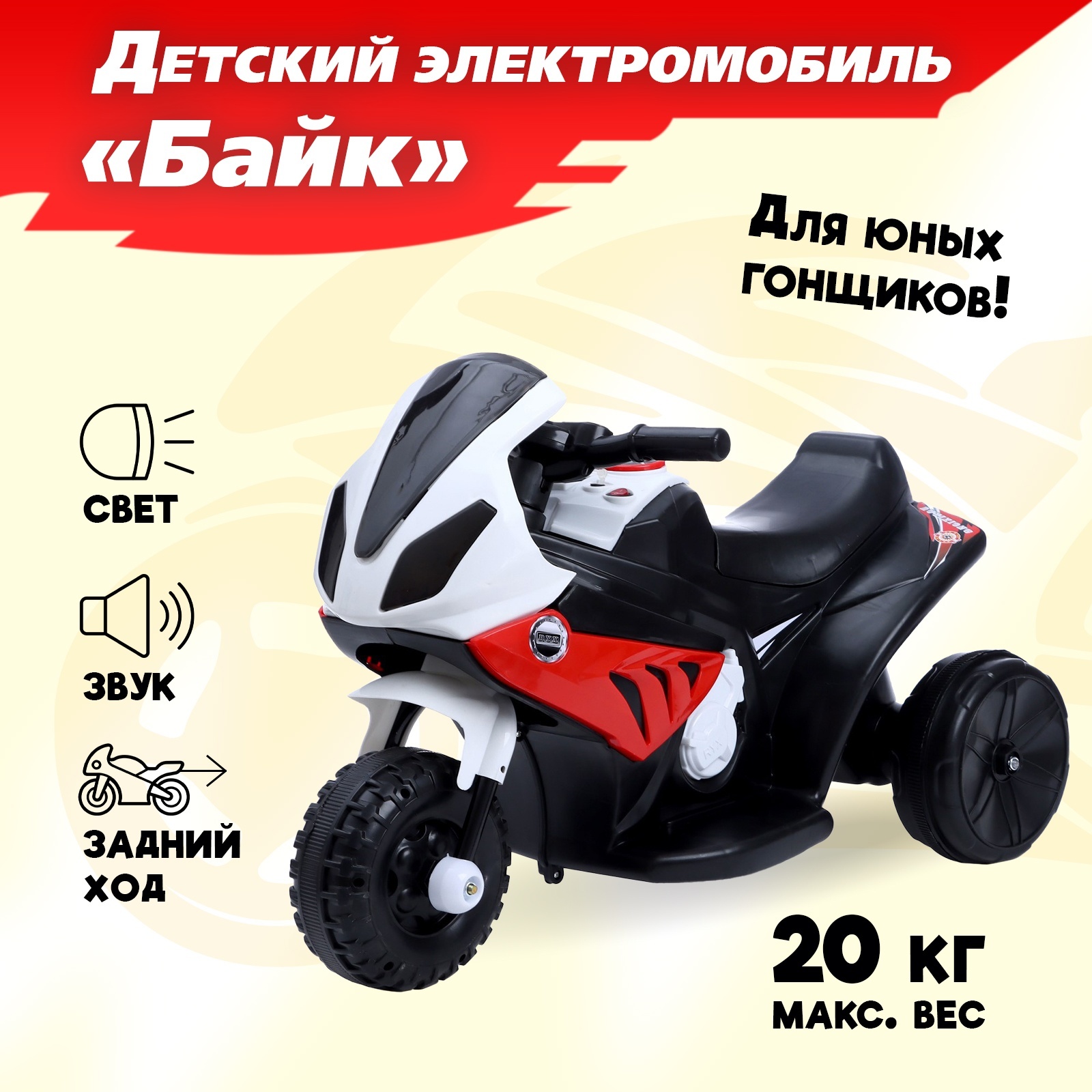 Мотоцикл Sima-Land Байк - фото 1