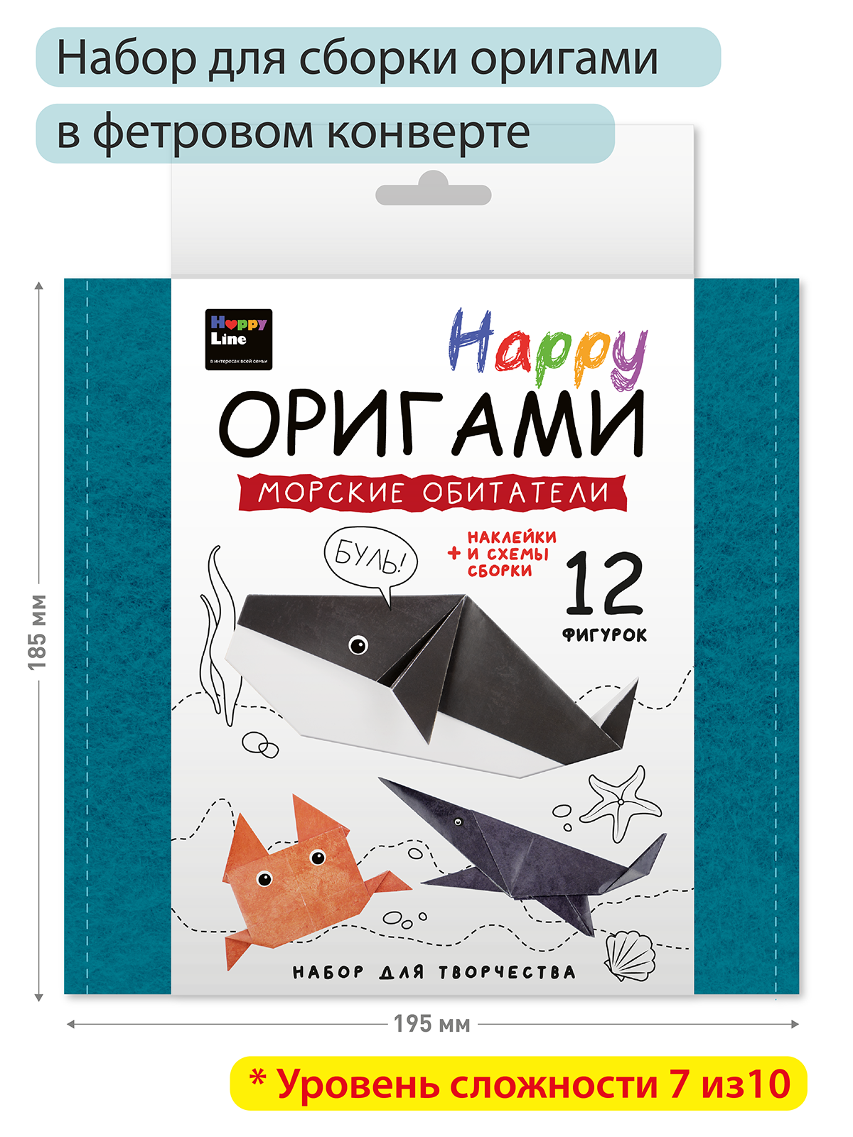 Оригами HappyLine Морские обитатели - фото 1