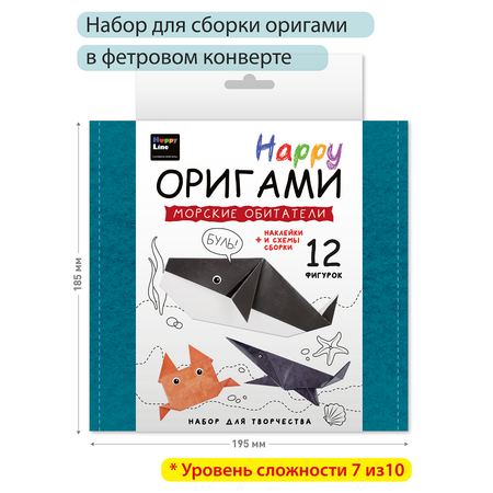 Оригами HappyLine Морские обитатели