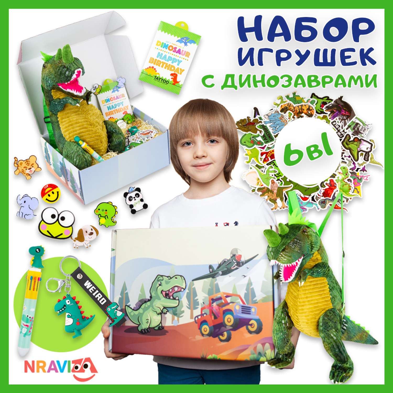 Подарочный игровой набор NRAVIZA Детям Динозавр для мальчиков 6 предметов - фото 1