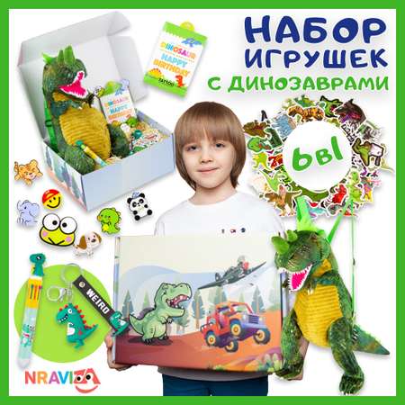 Подарочный игровой набор NRAVIZA Детям Динозавр для мальчиков 6 предметов