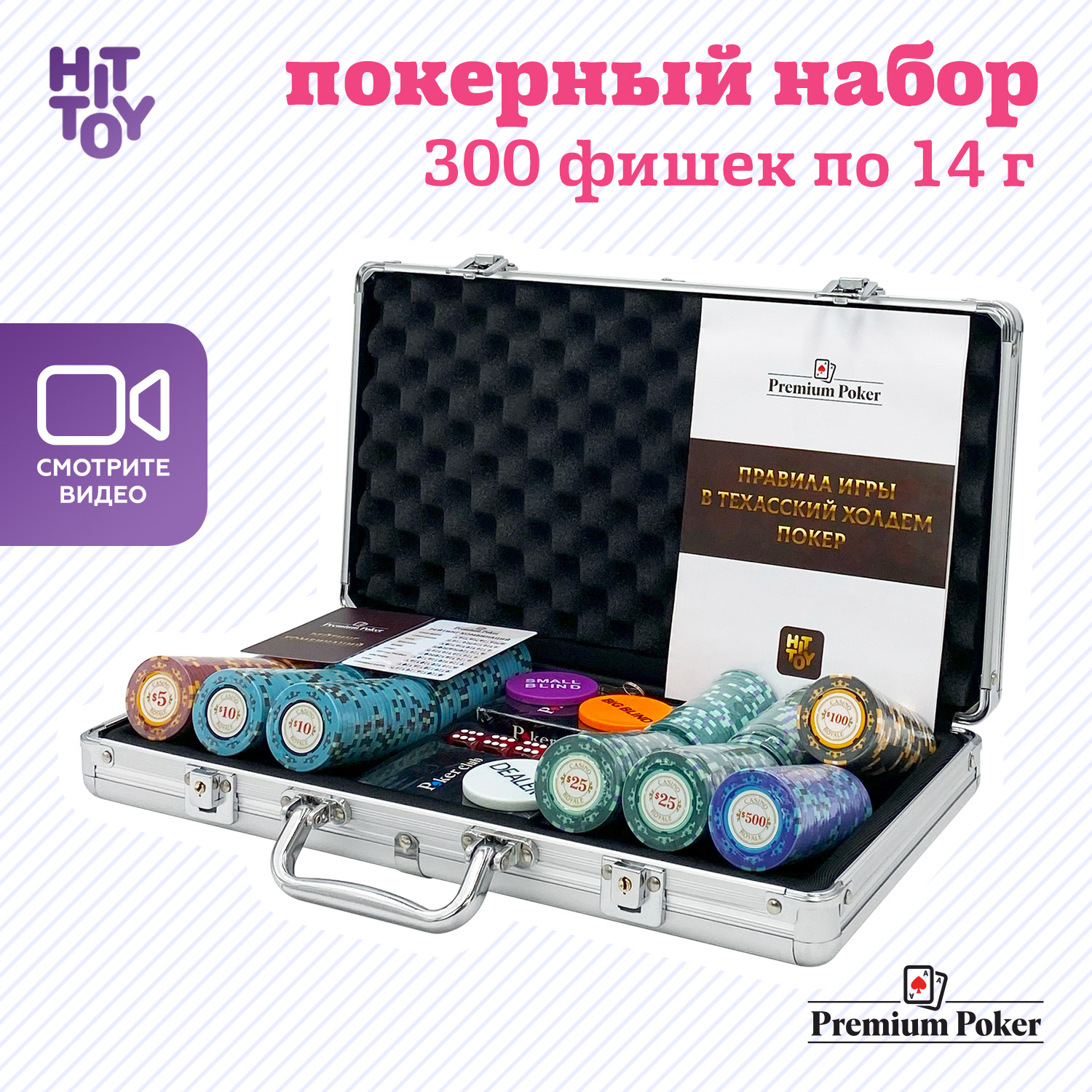 Покерный набор HitToy Casino Royale 300 фишек с номиналом в чемодане купить  по цене 9394 ₽ в интернет-магазине Детский мир