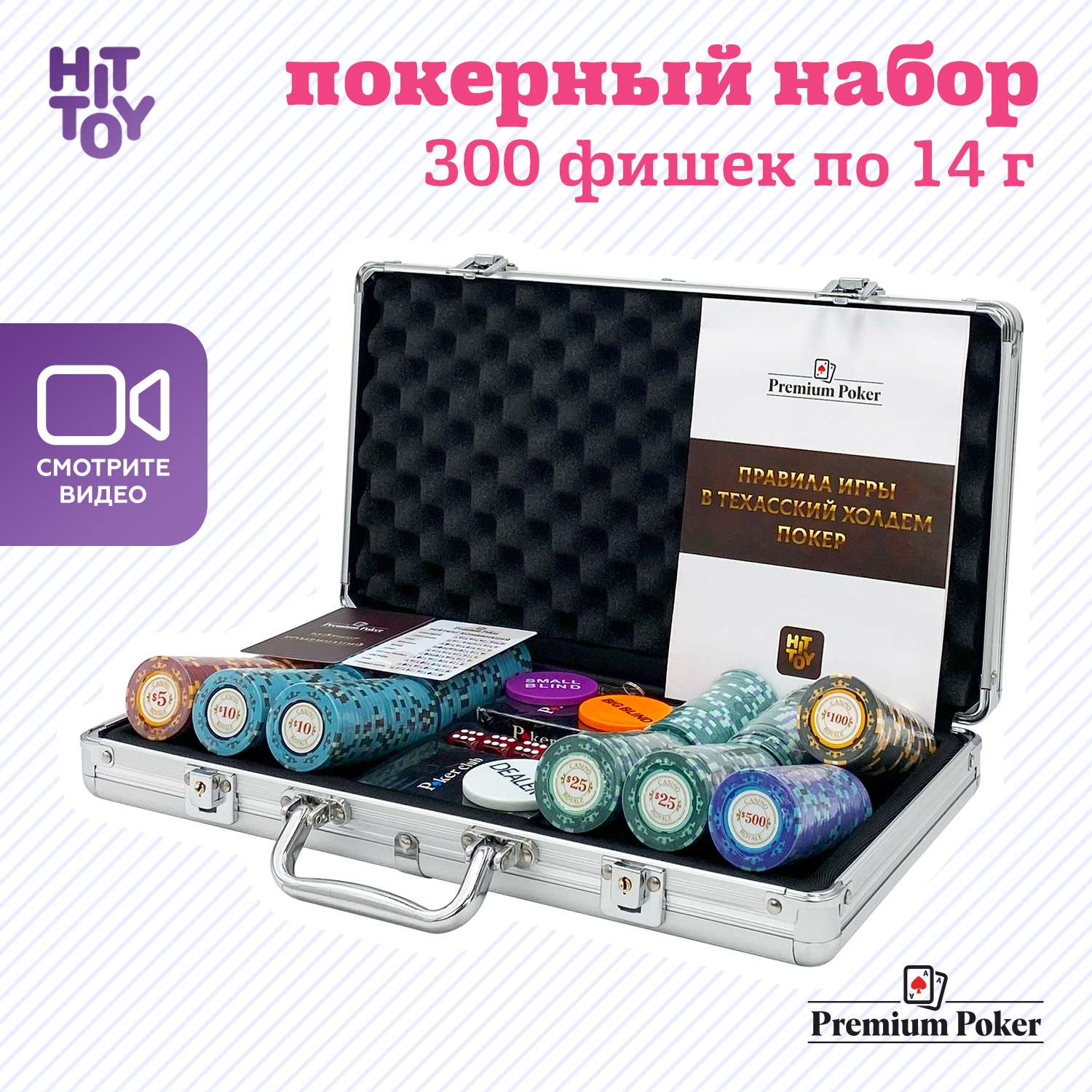 Покерный набор HitToy Casino Royale 300 фишек с номиналом в чемодане - фото 2