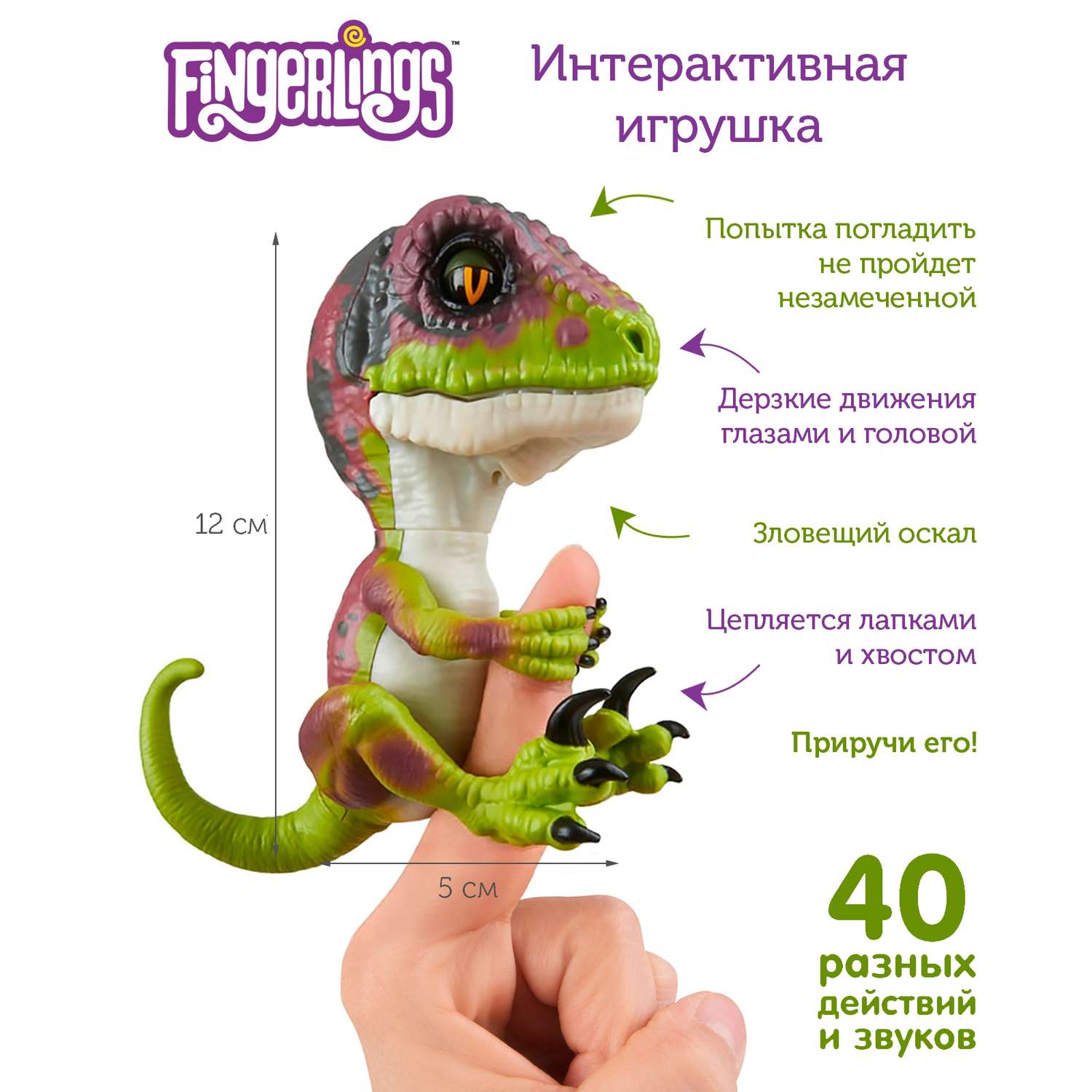 Интерактивная игрушка Fingerlings динозавр Стелс зеленый с фиолетовым 12 см - фото 2