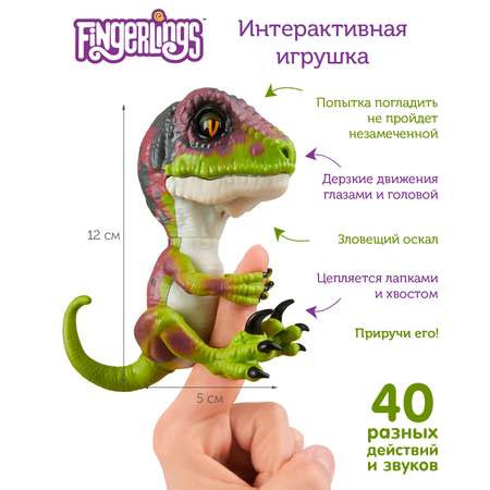 Интерактивная игрушка Fingerlings динозавр Стелс зеленый с фиолетовым 12 см