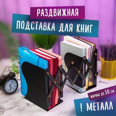 Подставка Brauberg для книг/учебников/журналов настольная школьная