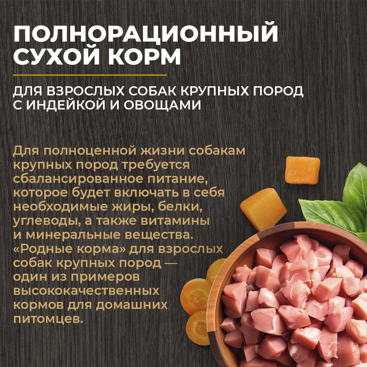 Корм для взрослых собак крупных пород Родные корма полнорационный сухой с индейкой и овощами 2кг - фото 7