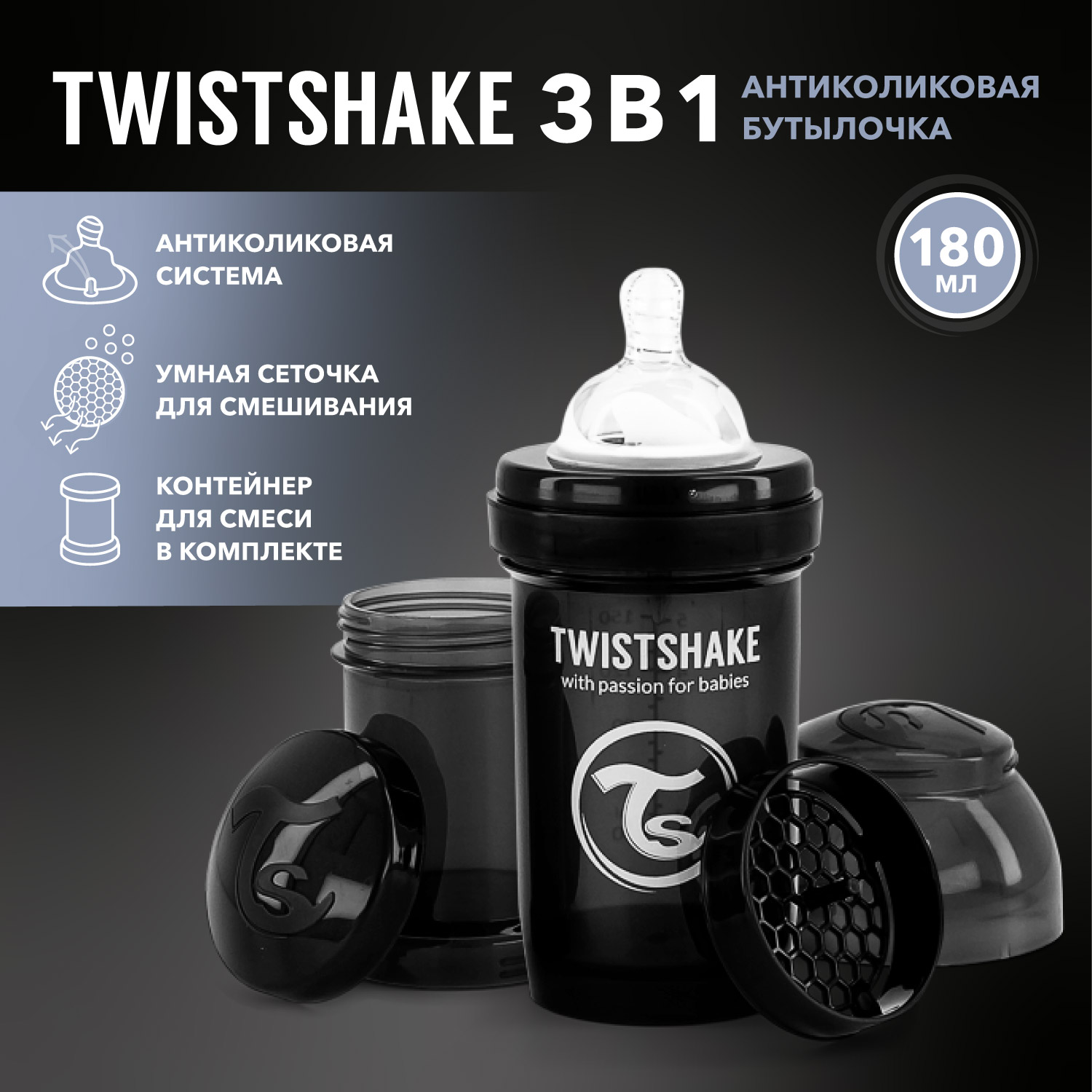 Бутылочка Twistshake антиколиковая 180мл Чёрная - фото 1