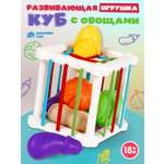 Игрушка развивающая Smart Baby Куб с овощами