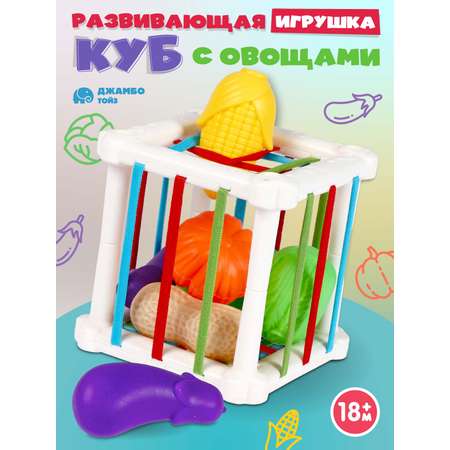 Игрушка развивающая Smart Baby Куб с овощами