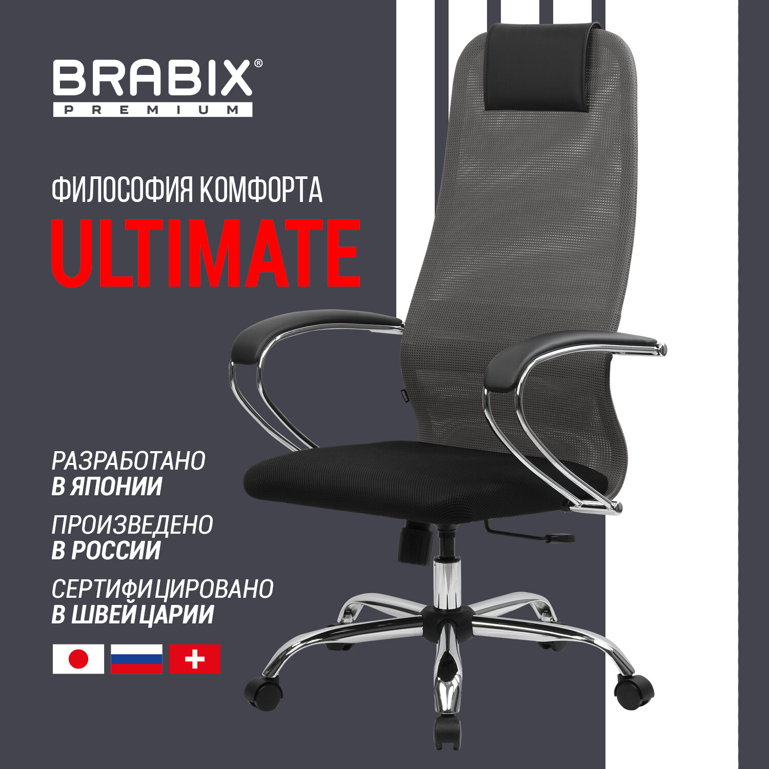 Кресло офисное BRABIX PREMIUM Ultimate EX-800 хром, плотная двойная сетка Х2, черное/серое, 532912