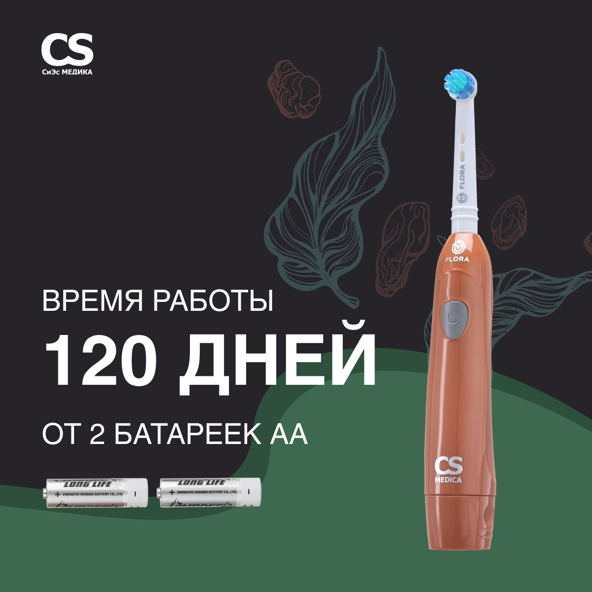 Электрическая зубная щетка CS MEDICA CS-20040-F - фото 4