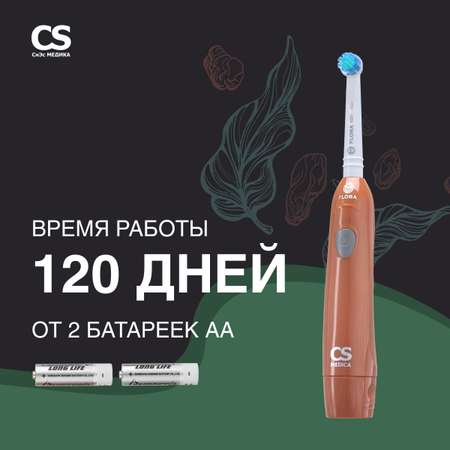 Электрическая зубная щетка CS MEDICA CS-20040-F