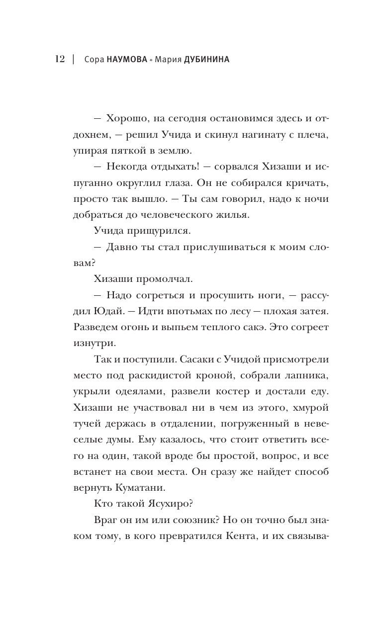 Книга АСТ Серебряный змей в корнях сосны - 2 - фото 13