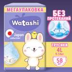 Трусики WATASHI 58 шт. L