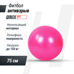 Фитбол UNIX Fit с насосом антивзрыв 75 см розовый