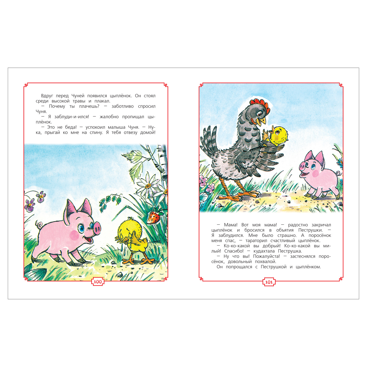 Книга Росмэн Любимые сказки-мультфильмы Читаем малышам - фото 6