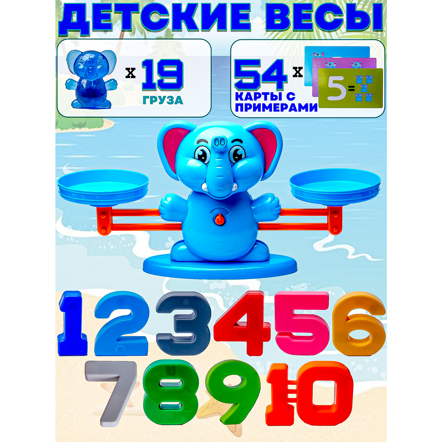 Развивающий игровой набор BAZUMI игрушечные весы с цифрами и фигурками - фото 7