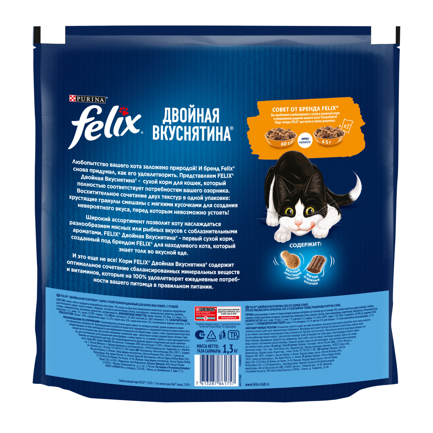 Корм для кошек Felix Двойная Вкуснятина с птицей 1,3 кг купить по цене 544  ₽ с доставкой в Москве и России, отзывы, фото