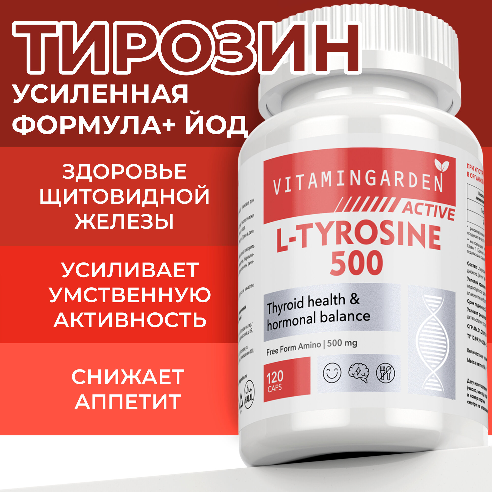 Тирозин VITAMIN GARDEN Тирозин - фото 1