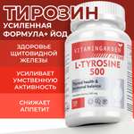 Тирозин VITAMIN GARDEN Тирозин