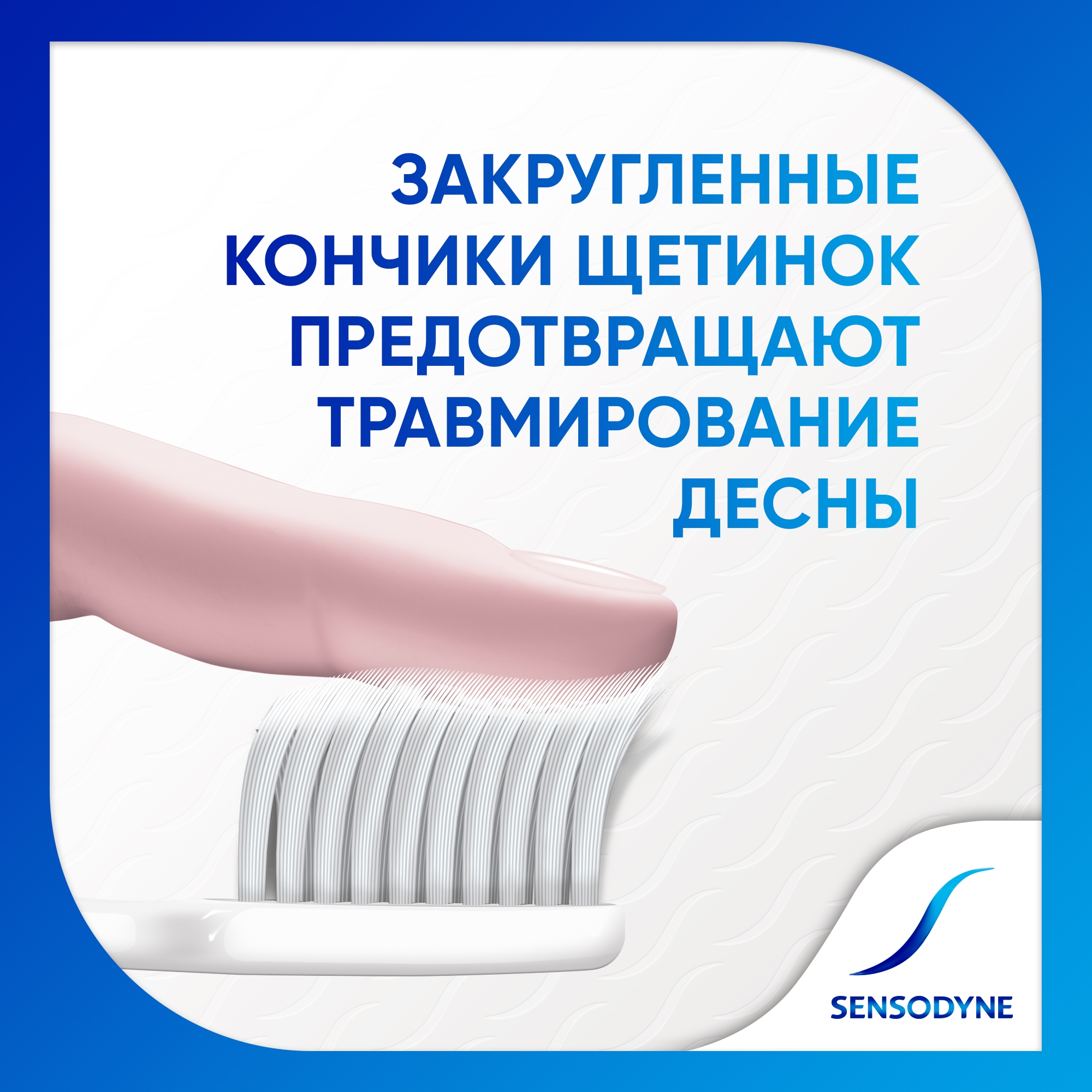 Зубная щётка Sensodyne Бережный Уход - фото 4