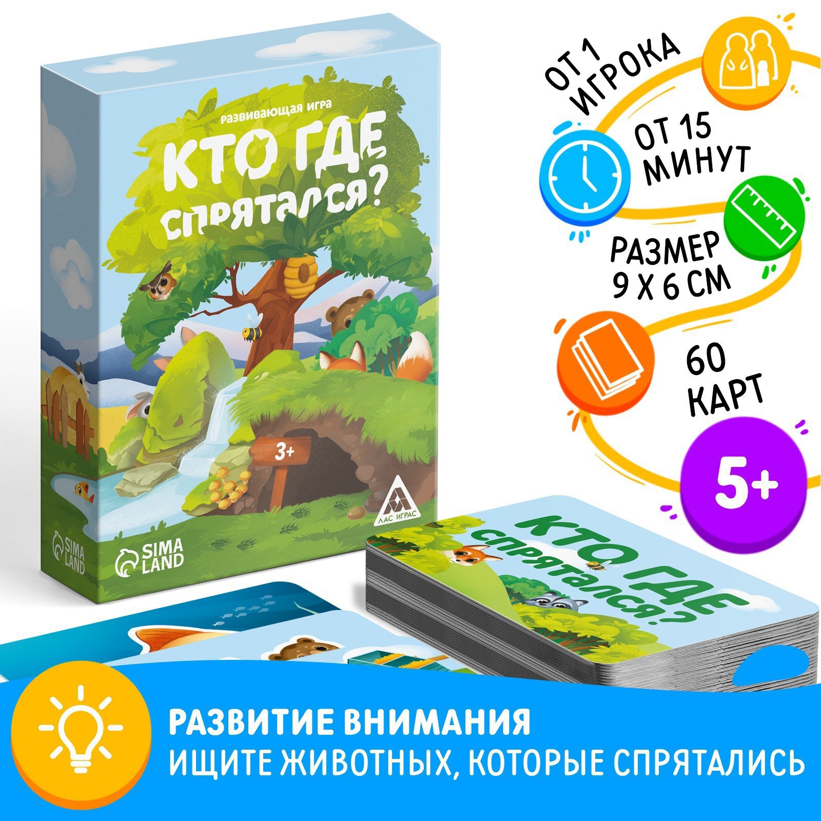 Развивающая игра Лас Играс «Кто где спрятался?» 60 карт 3+ - фото 2