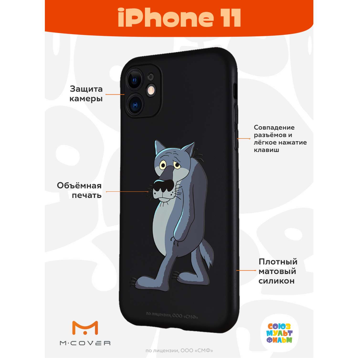 Силиконовый чехол Mcover для смартфона Apple iPhone 11 Союзмультфильм Ну ты  заходи если что купить по цене 430 ₽ в интернет-магазине Детский мир