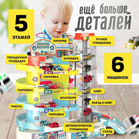 Парковка SHARKTOYS 5 этажей с 6 автомобилями с лифтом, многоуровневый