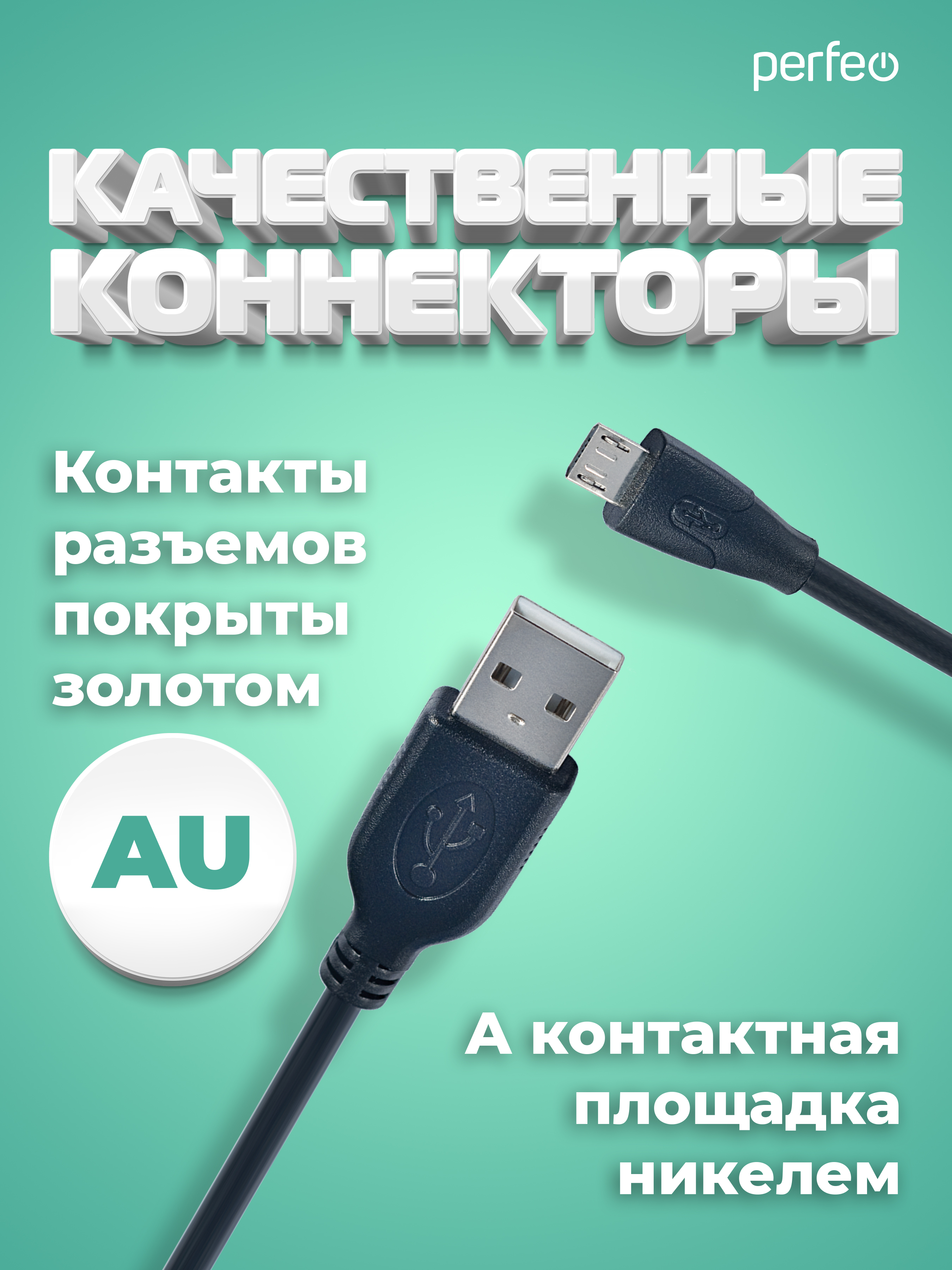 Кабель Perfeo USB2.0 A вилка - Micro USB вилка длина 1.8 м. U4002 - фото 3