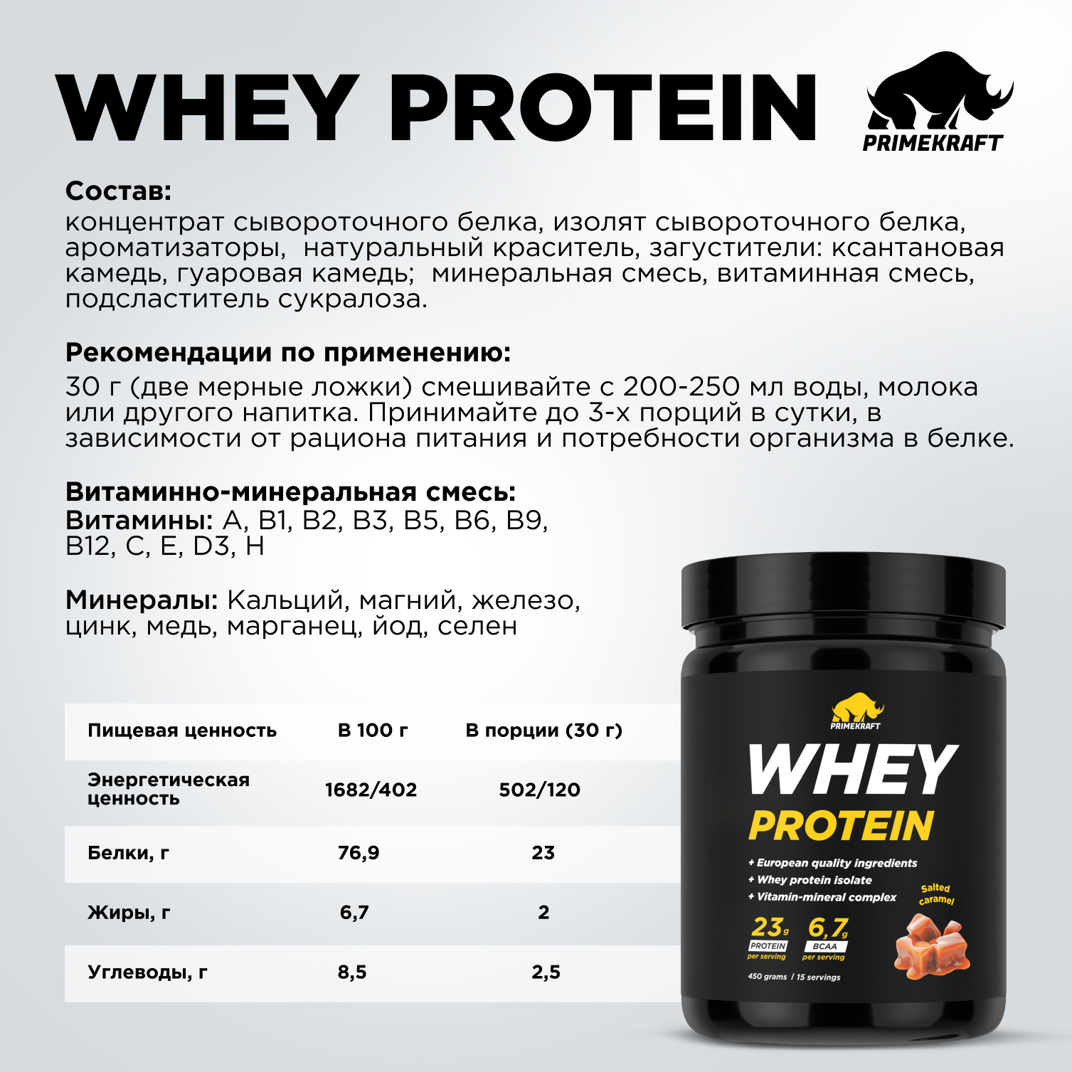 Протеин Whey Prime Kraft Солёная карамель 450 г - фото 9