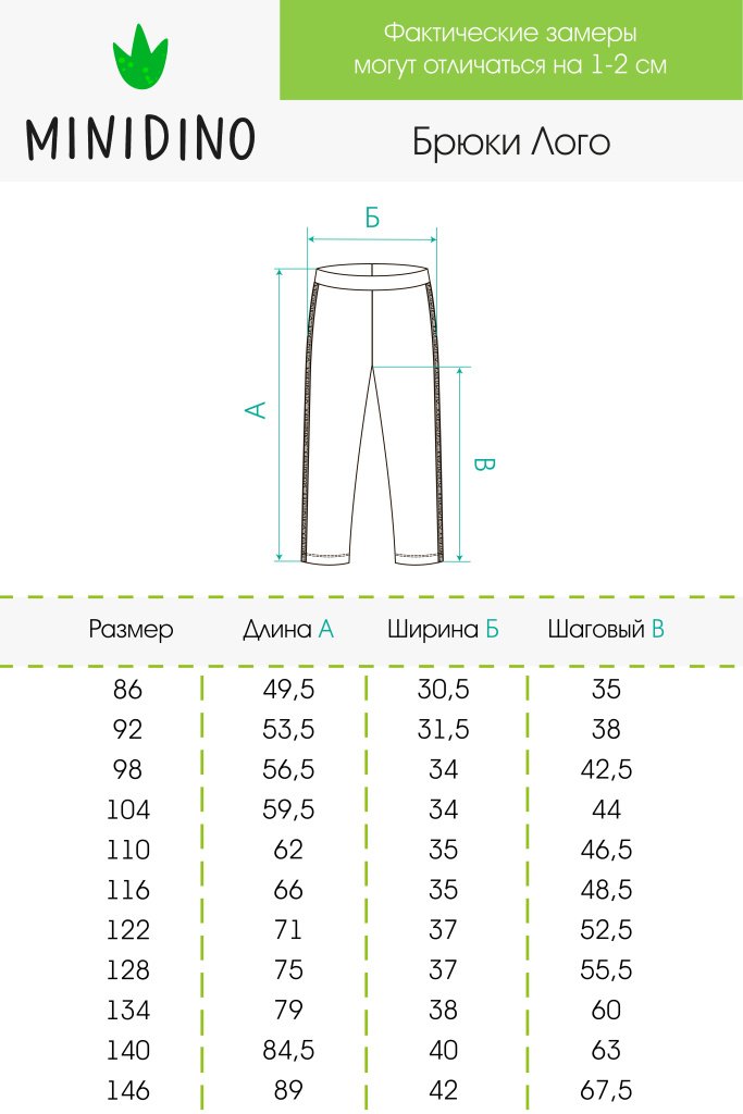 Брюки MINIDINO Т-Б-011Брюки Лого лайм - фото 10