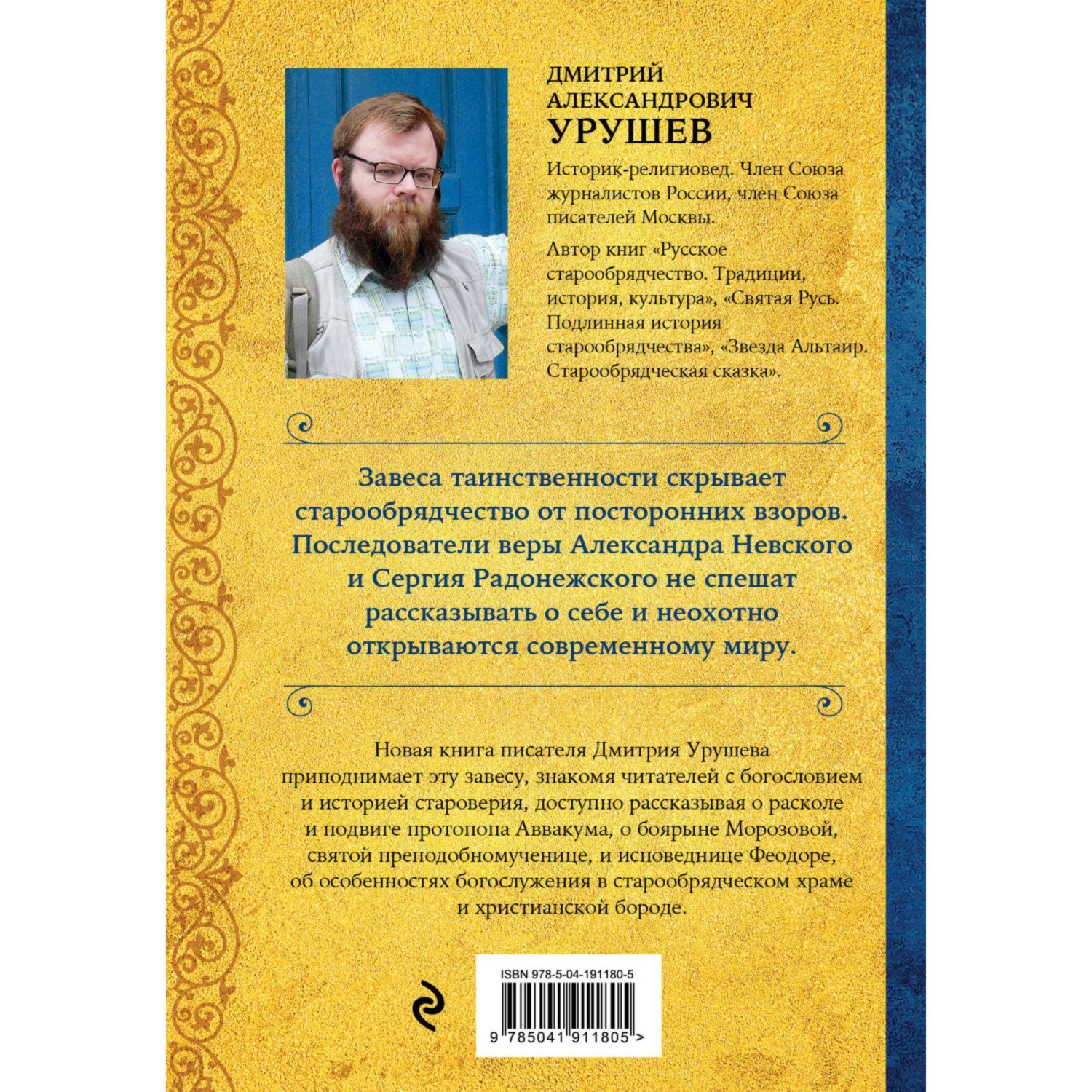 Книга Эксмо Что такое старообрядчество - фото 10