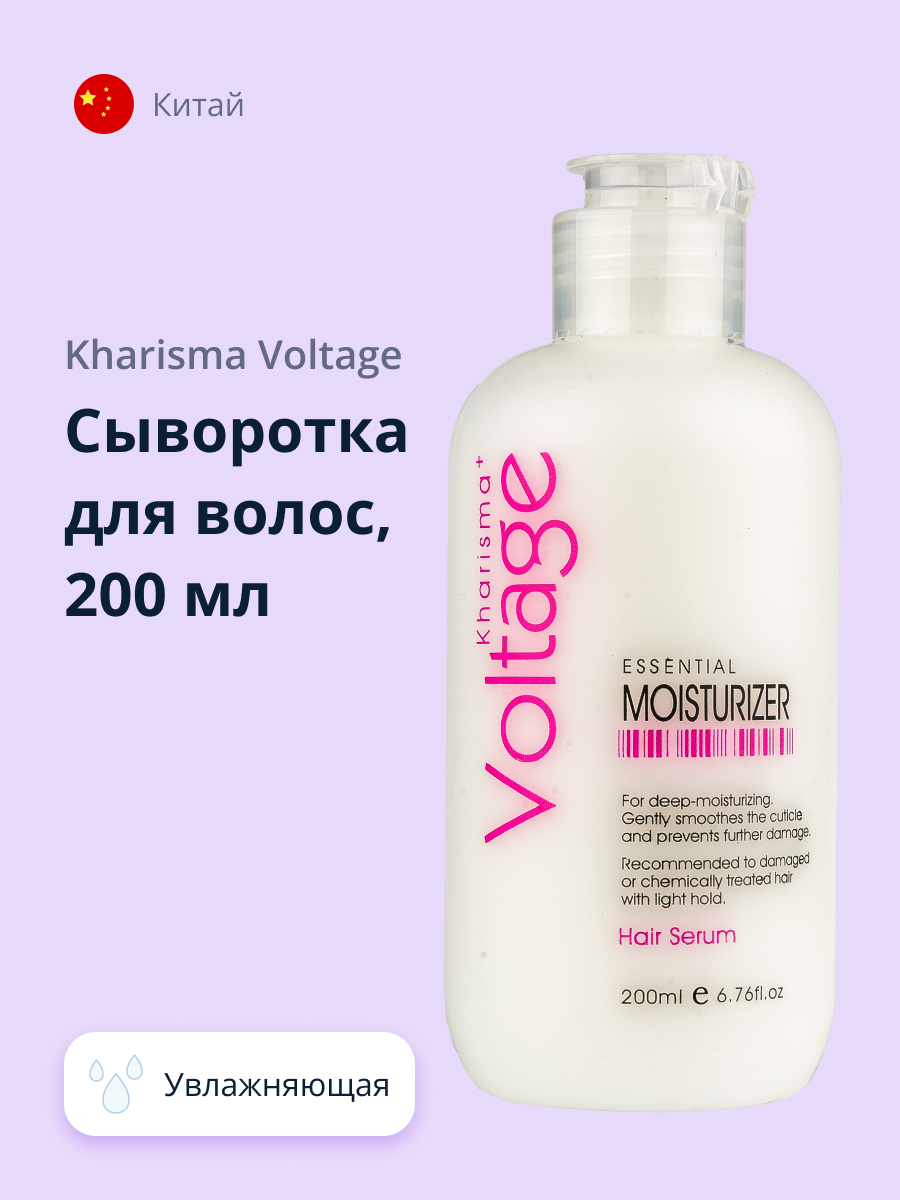 Сыворотка для волос Kharisma Voltage увлажняющая 200 мл - фото 1