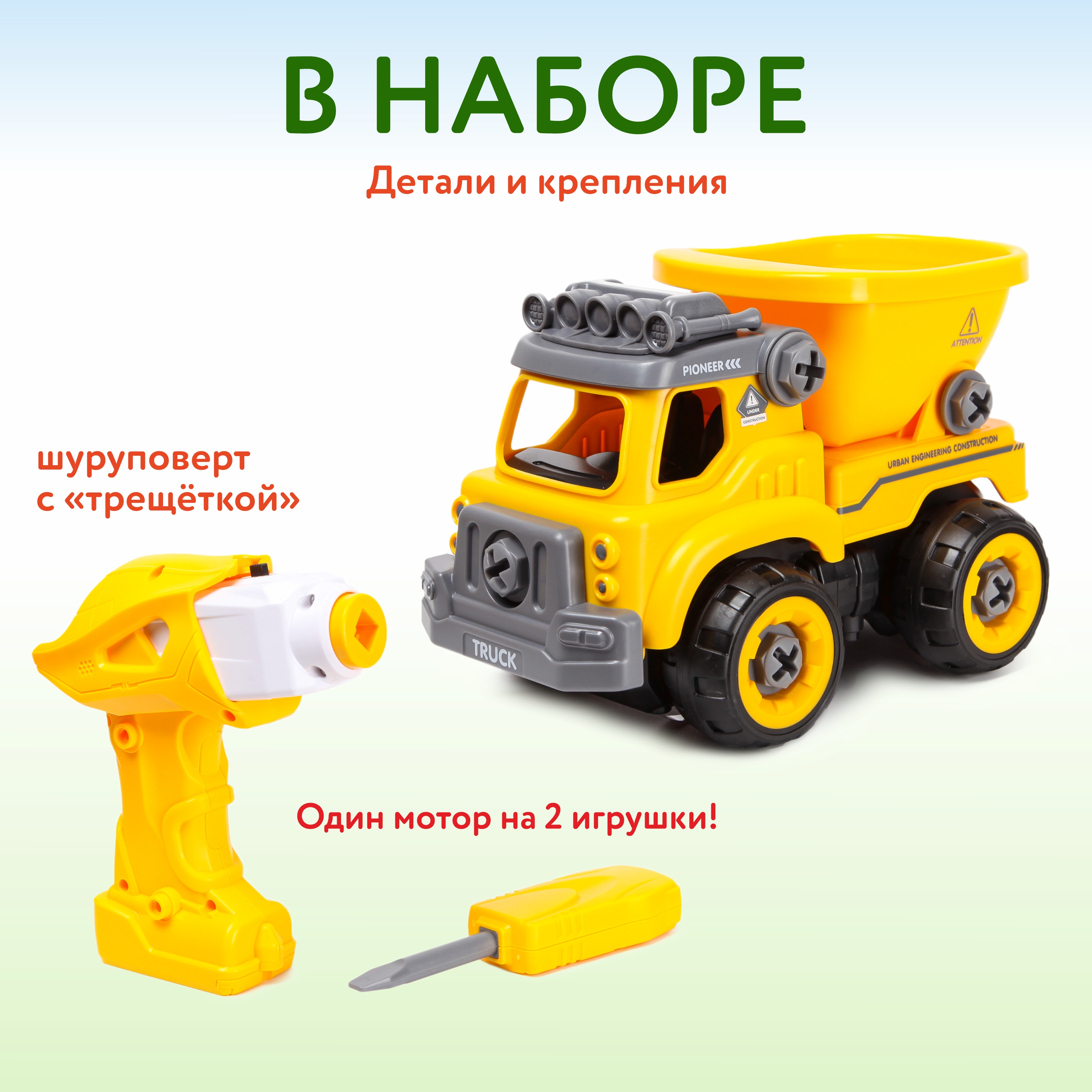 Модель сборная Mobicaro Грузовик с шуруповертом-двигателем 7128625 - фото 3