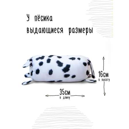 Мягкая игрушка - подушка Мягонько Далматин 35x16 см