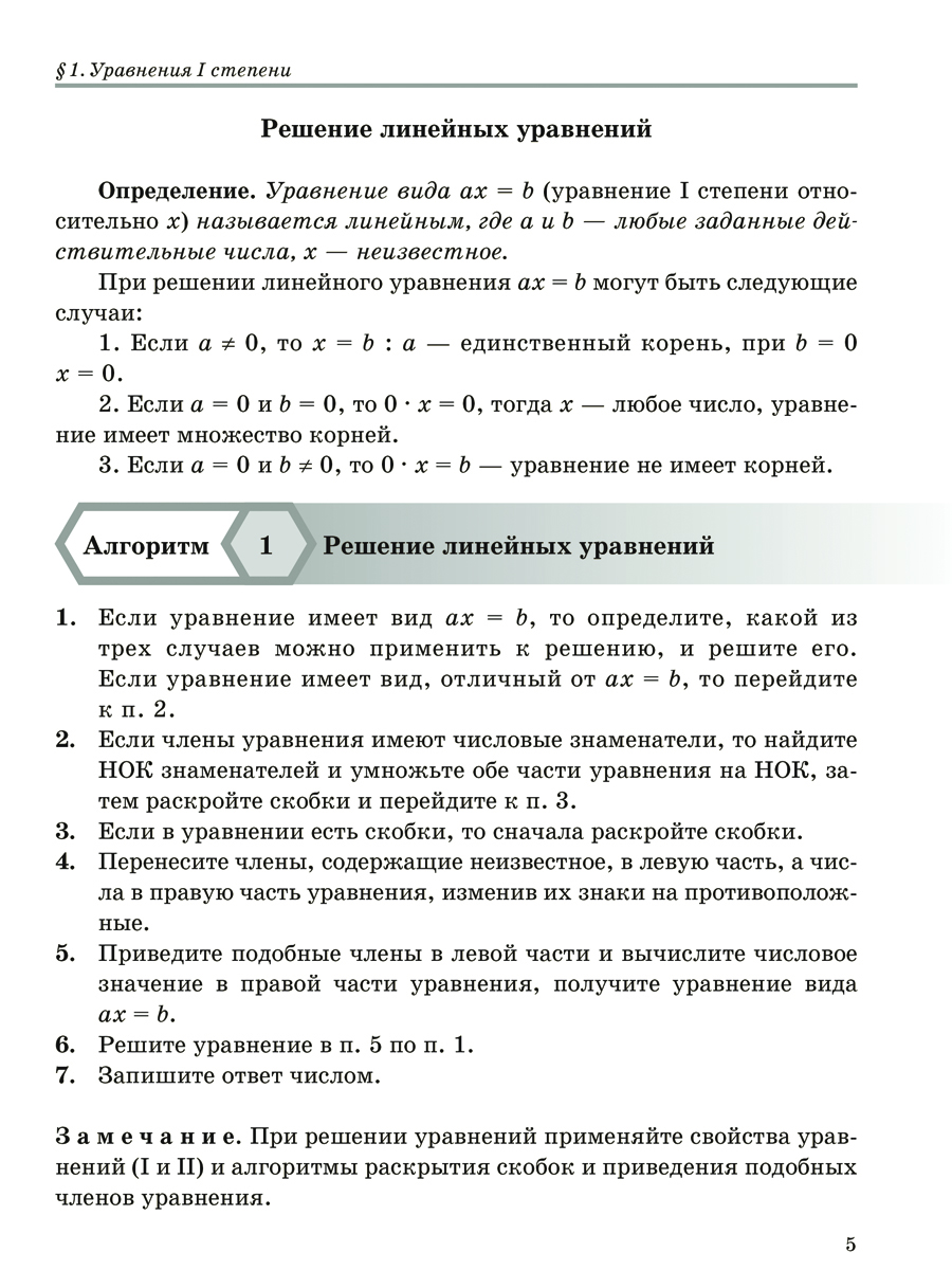 Книга ИД Литера Решаем задачи с помощью уравнений и систем уравнений по алгоритмам 7-9 классы. - фото 4