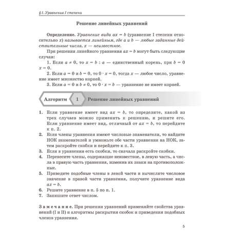 Книга ИД Литера Решаем задачи с помощью уравнений и систем уравнений по алгоритмам 7-9 классы.
