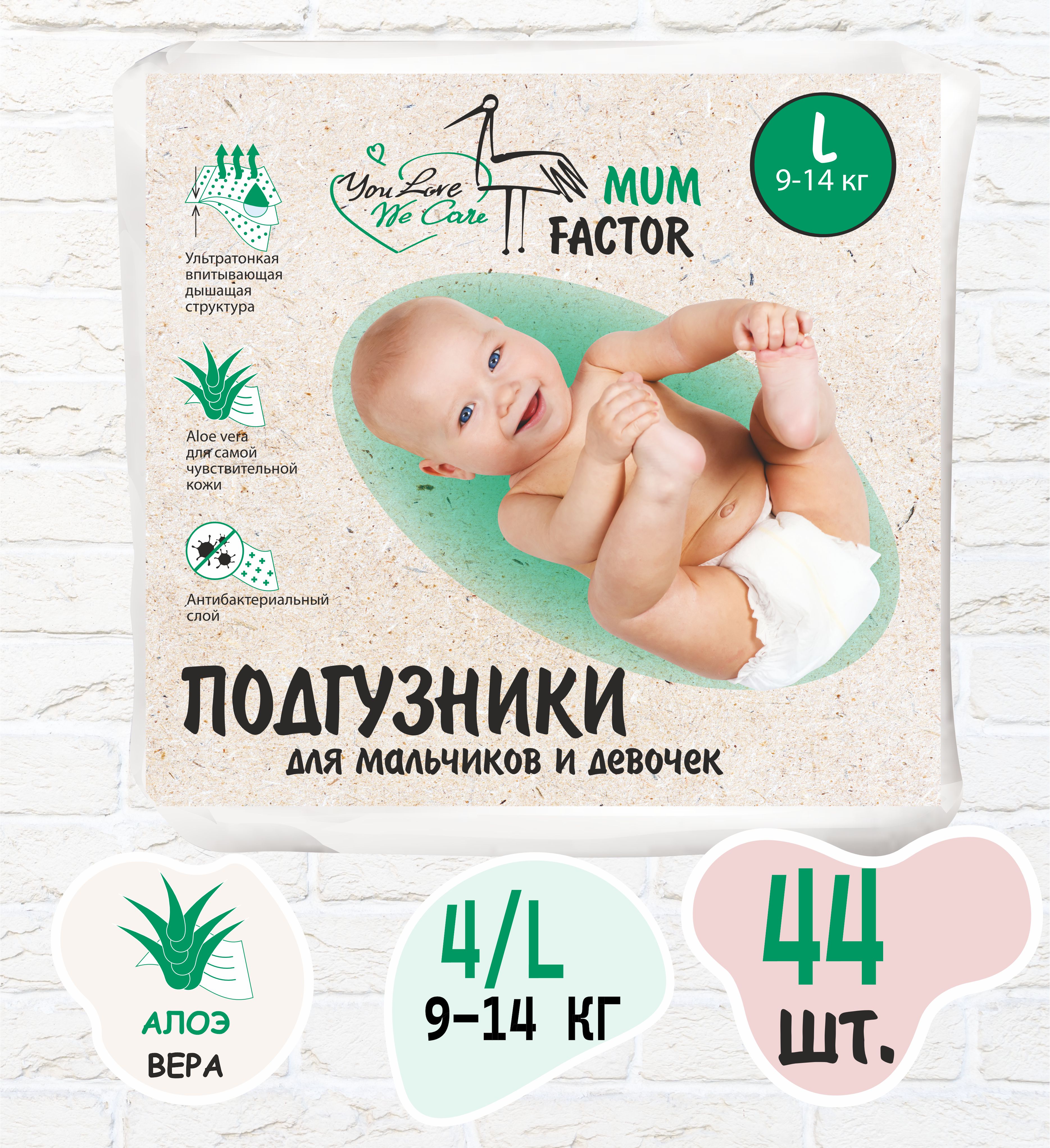 Подгузники Mum Factor Ультратонкие 44 шт. L - фото 1