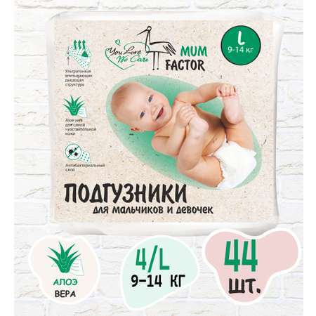 Подгузники Mum Factor Ультратонкие 44 шт. L