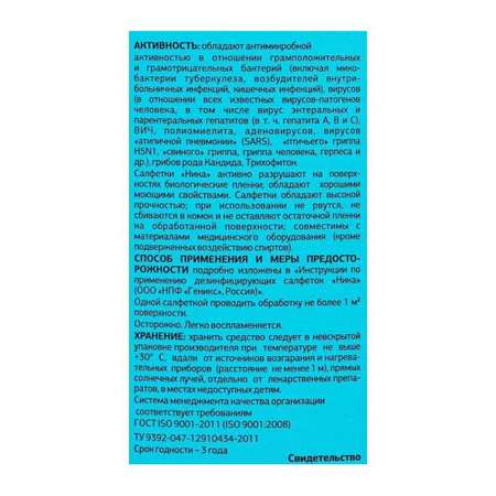 Антисептик Ника салфетки влажные дезинфицирующие 300шт упаковка