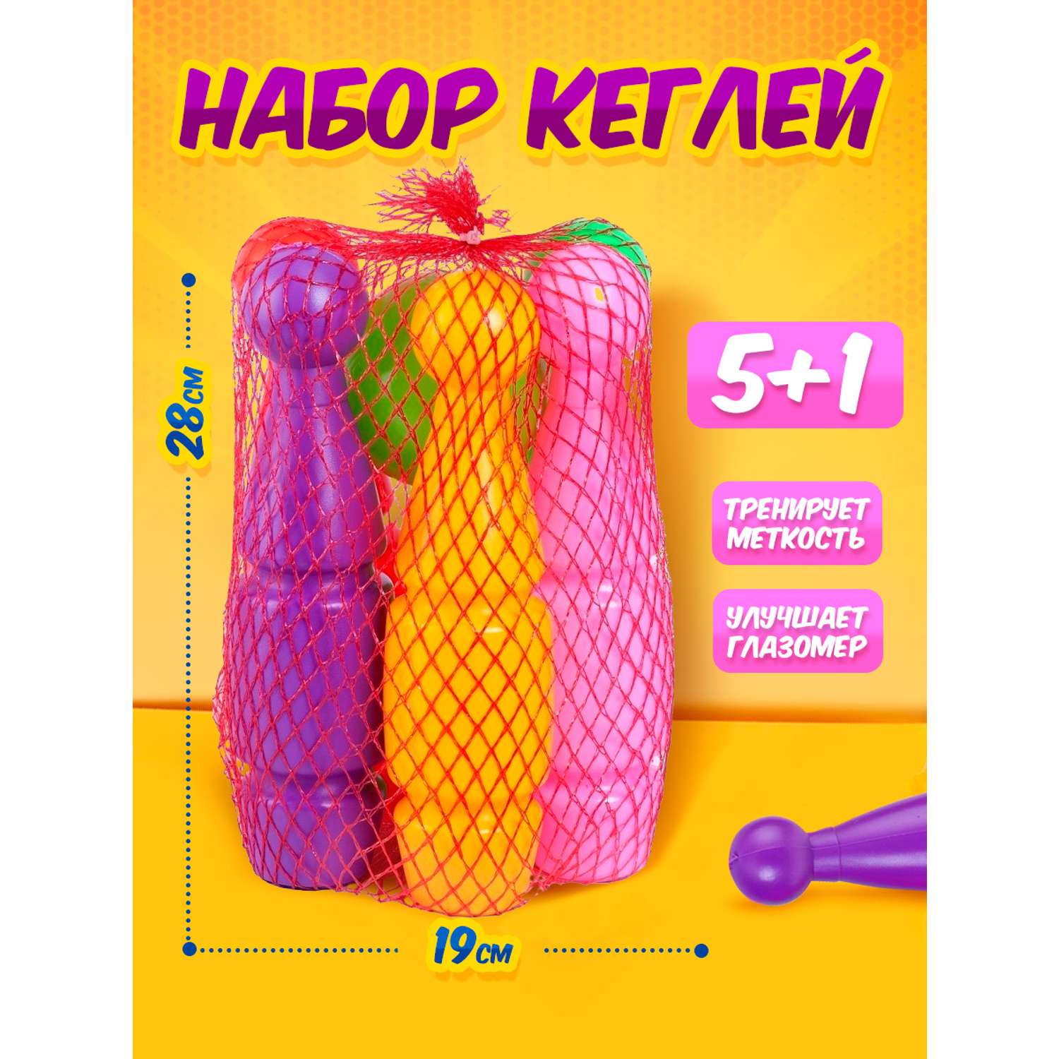 Игровой набор Юг-Пласт Кегли 5+1 пластик - фото 1