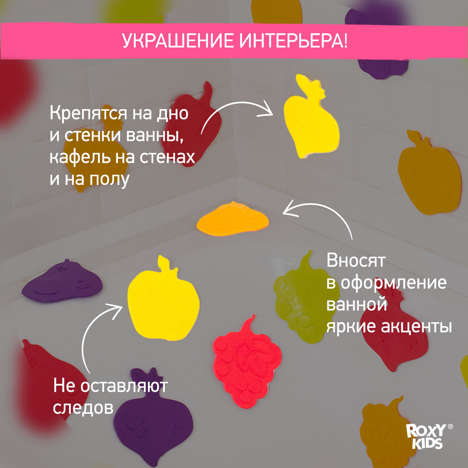 Мини-коврики детские ROXY-KIDS для ванной противоскользящие fresh mix 15 шт цвета в ассортименте - фото 4