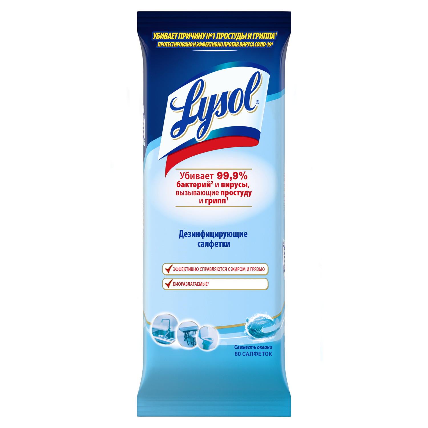 Дезинфицирующие салфетки Lysol Свежесть океана 80 шт - фото 1