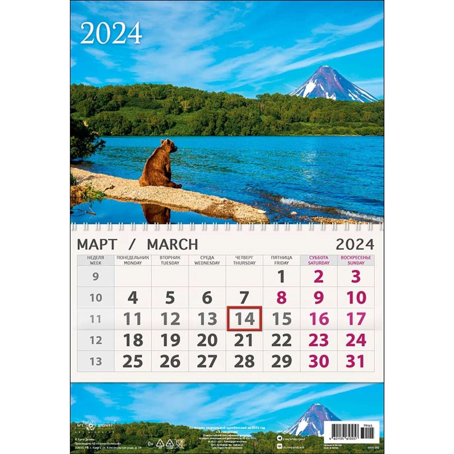 Календарь Арт и Дизайн одноблочный перекидной Природа 295х210 мм на 2024 год - фото 3