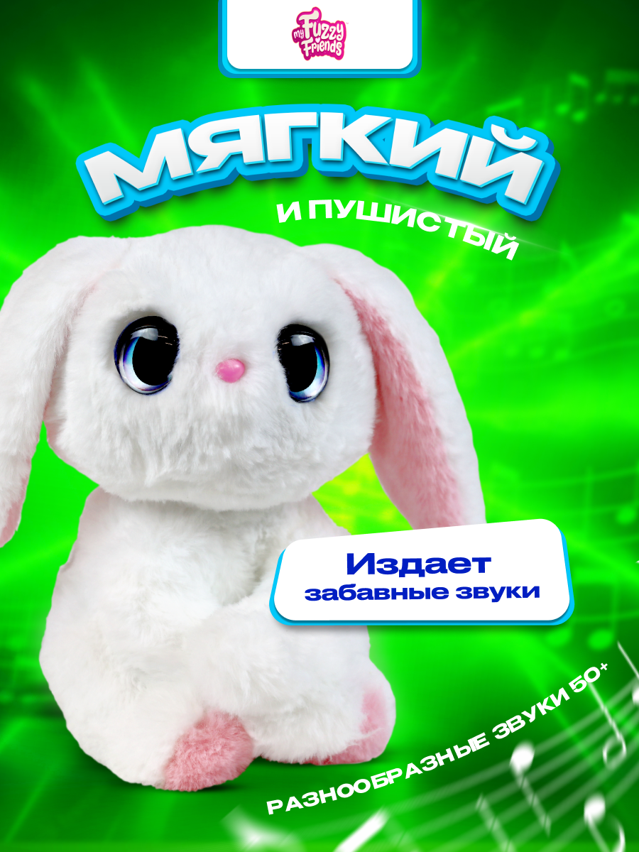 Интерактивная игрушка My Fuzzy Friends кролик Поппи - фото 6