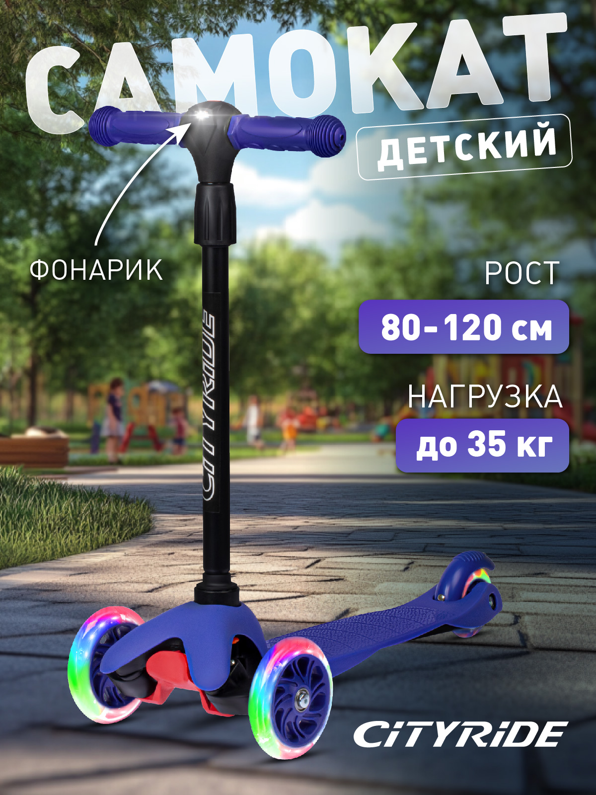 Самокат детский трехколесный CITYRIDE 120/76 с фонариком Колеса светятся - фото 1