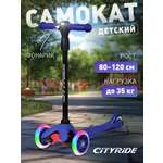 Самокат детский трехколесный CITYRIDE 120/76 с фонариком Колеса светятся